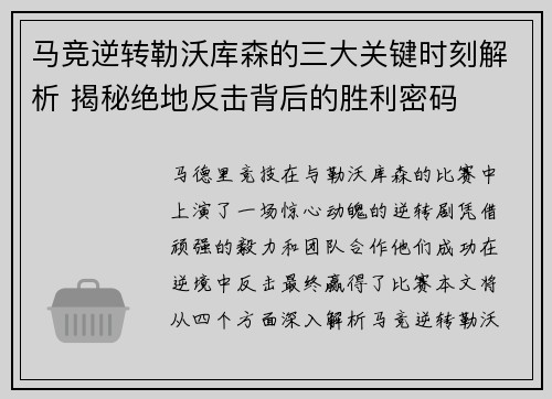 马竞逆转勒沃库森的三大关键时刻解析 揭秘绝地反击背后的胜利密码 马竞逆转勒沃库森的三大关键时刻解析 揭秘绝地反击背后的胜利密码