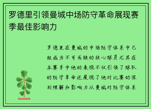罗德里引领曼城中场防守革命展现赛季最佳影响力