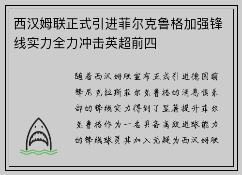 西汉姆联正式引进菲尔克鲁格加强锋线实力全力冲击英超前四 西汉姆联正式引进菲尔克鲁格加强锋线实力全力冲击英超前四