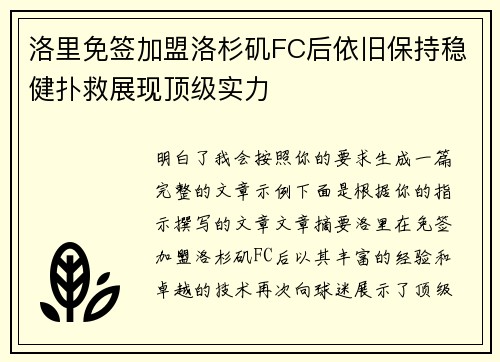 洛里免签加盟洛杉矶FC后依旧保持稳健扑救展现顶级实力 洛里免签加盟洛杉矶FC后依旧保持稳健扑救展现顶级实力