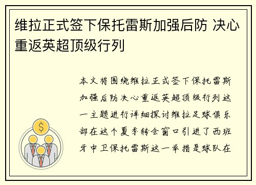维拉正式签下保托雷斯加强后防 决心重返英超顶级行列